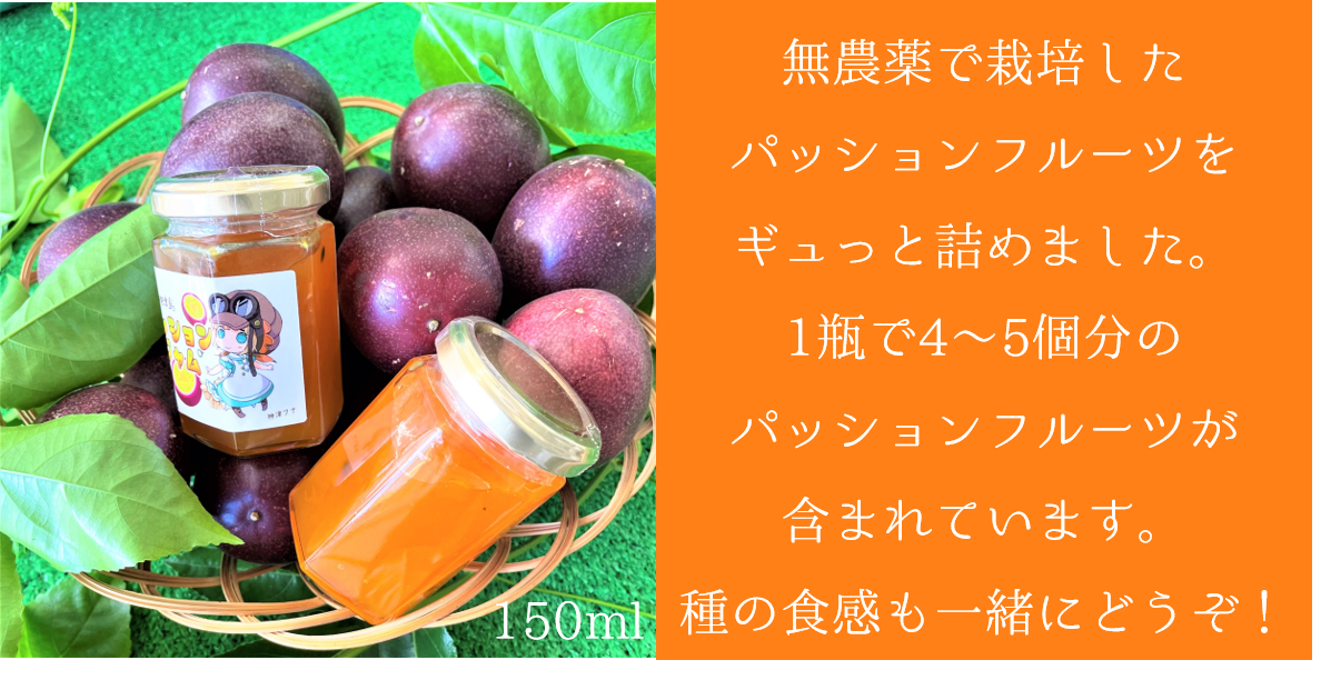 【送料込】神津島産パッションジャム＆シロップセット オリジナルクリアファイル付き