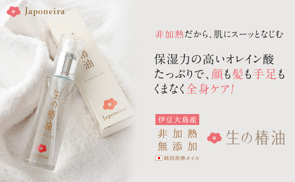 【未開封】カタログハウス（通販生活）スキンケアオイル　生の椿油「三百つばき」 通販生活®生の椿油「三百つばき」｜【公式】カタログハウスの