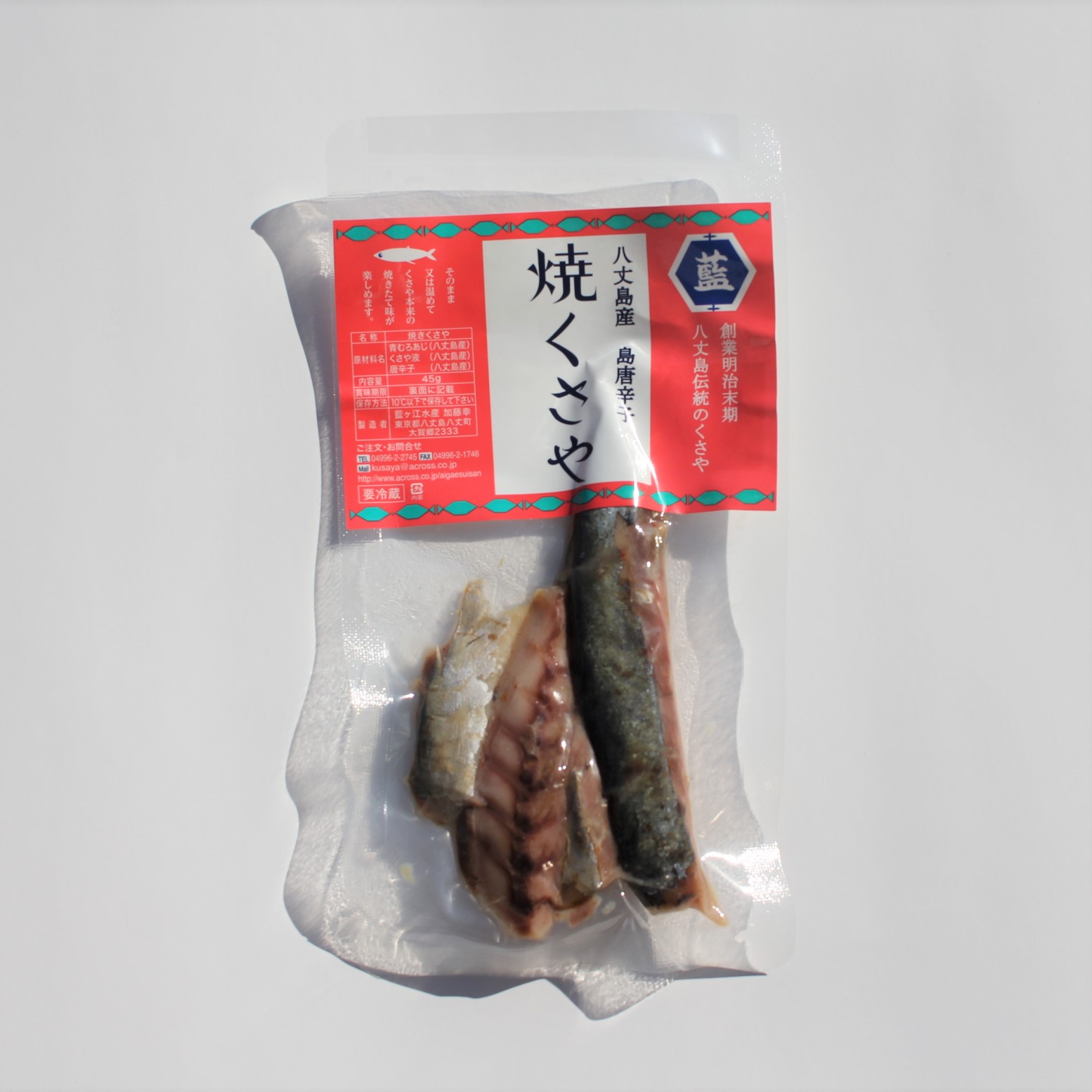 島から探す :: ー八丈島 :: 【送料込】藍ヶ江水産の焼くさや(青