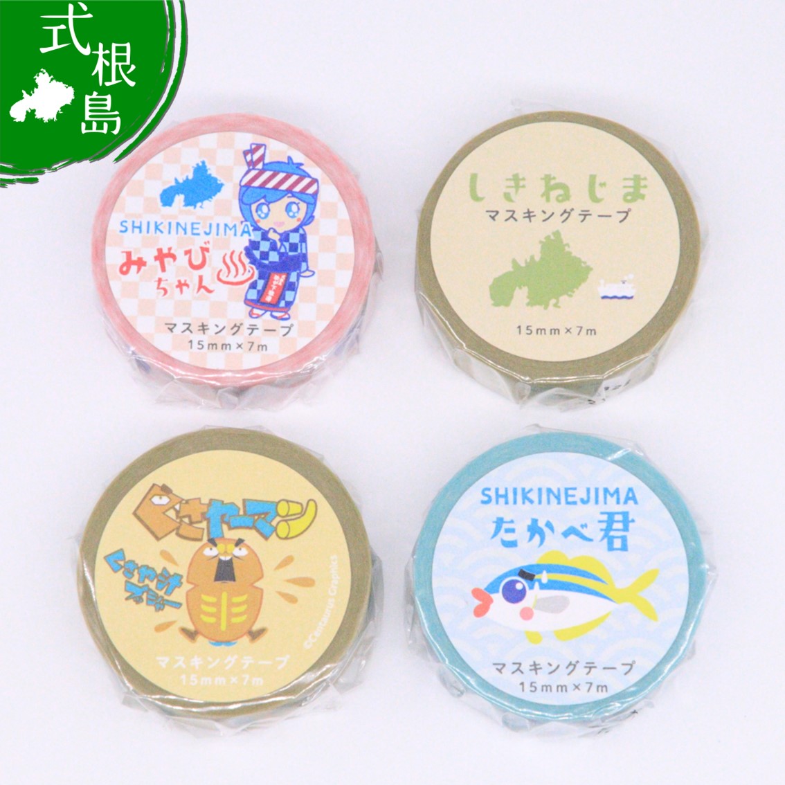 島から探す :: ー式根島 :: 【送料込】マスキングテープ4個セット*