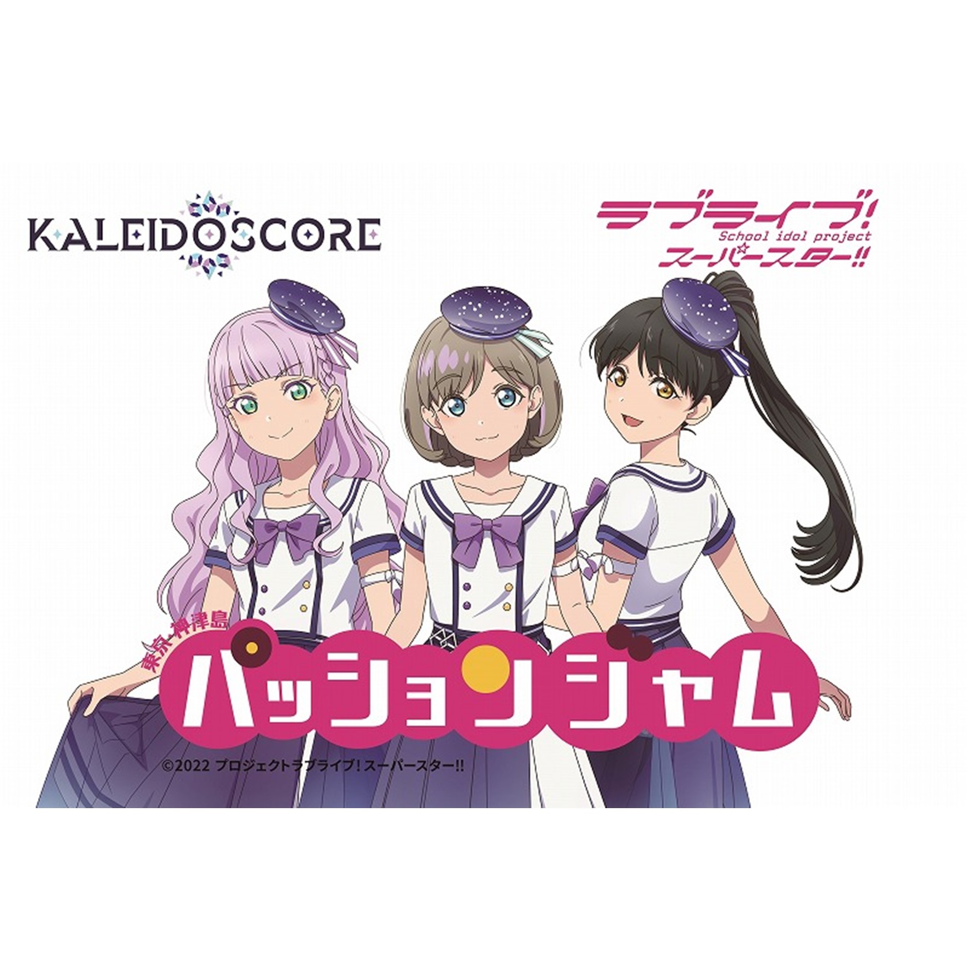 島から探す :: ー神津島 :: 【2024年度】ラブライブ！スーパースター 