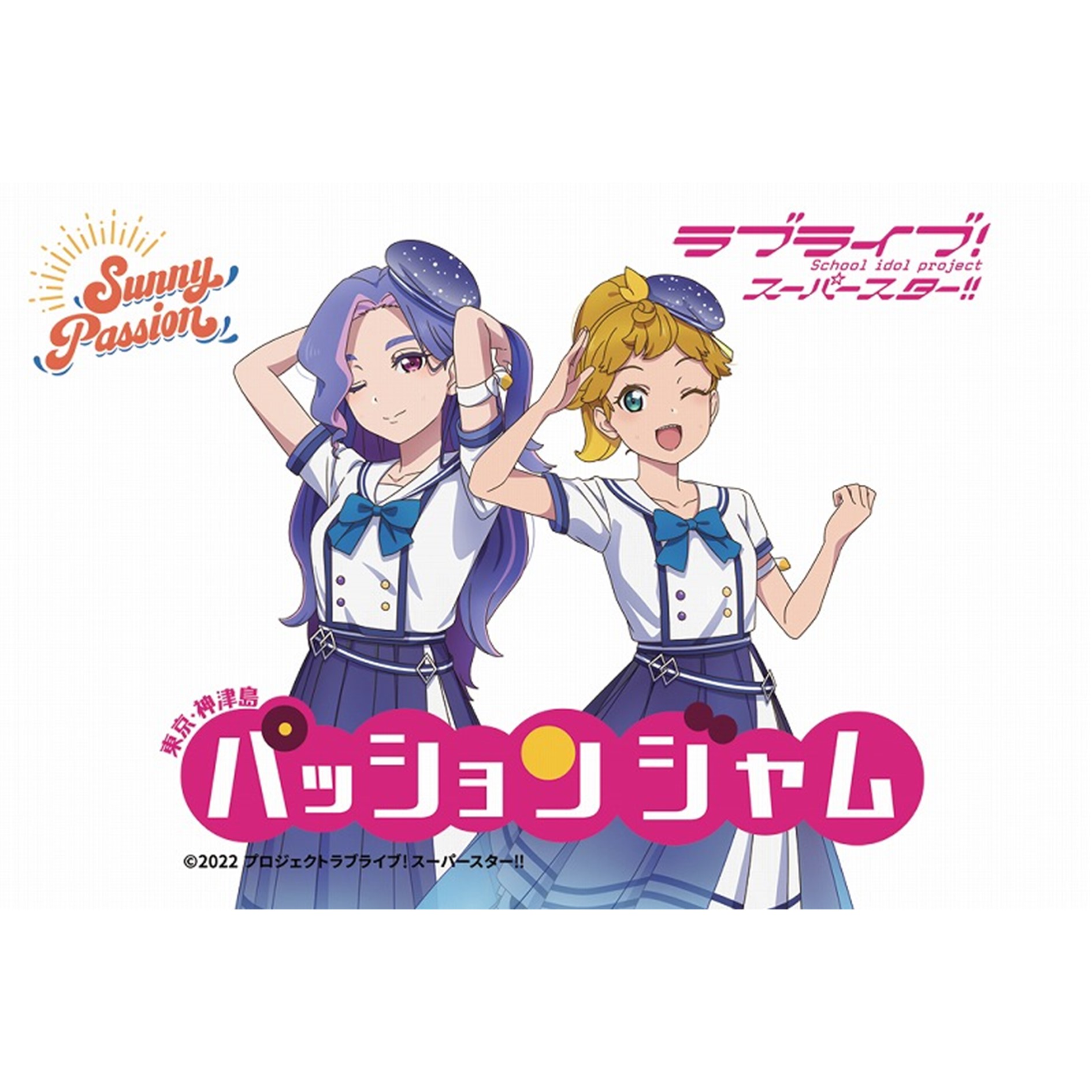 島から探す :: ー神津島の特産品 :: 【2024年度】ラブライブ！スーパー 