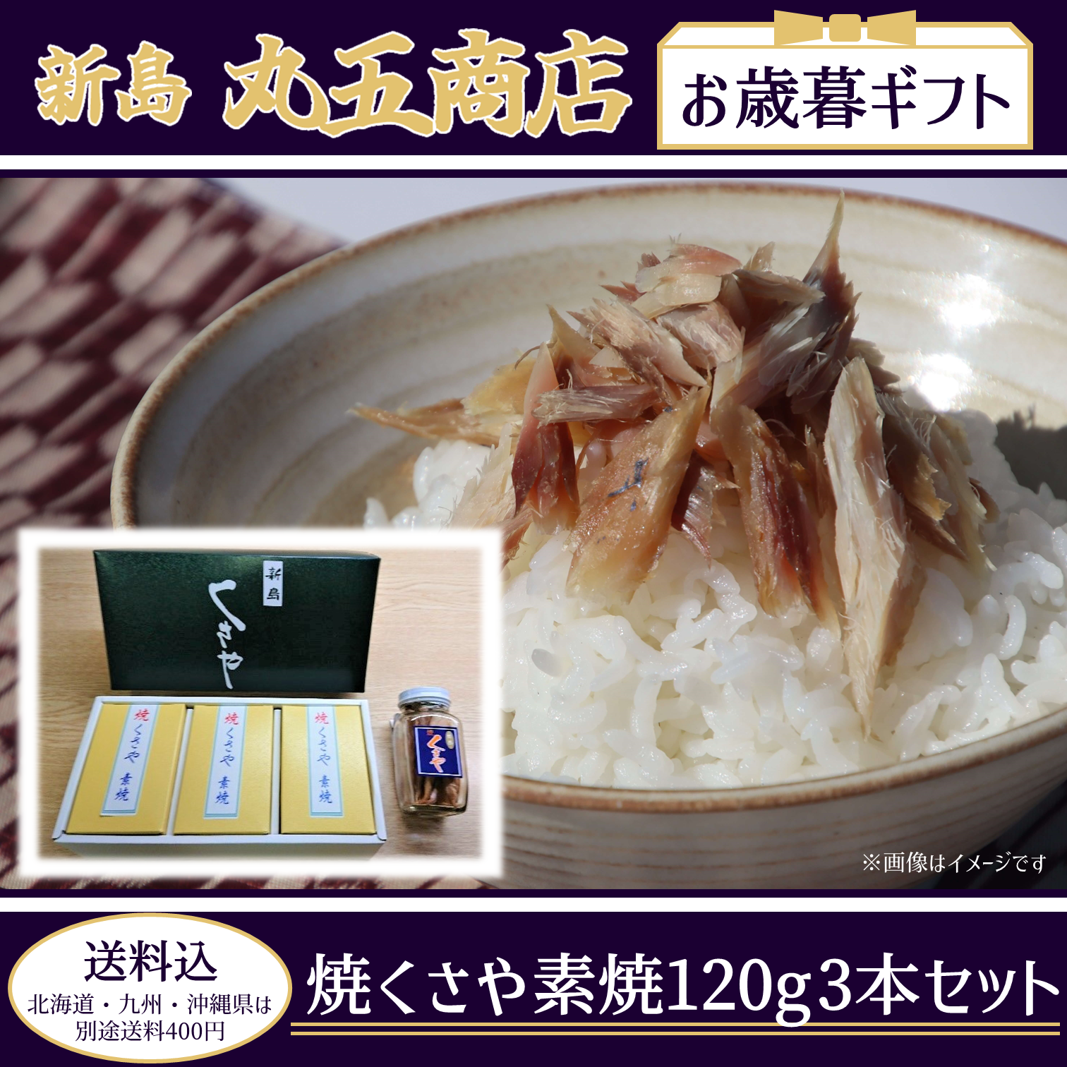 島から探す :: ー新島の特産品 :: 【送料込・贈答にも】焼くさや素焼