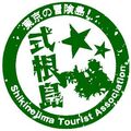 式根島観光協会