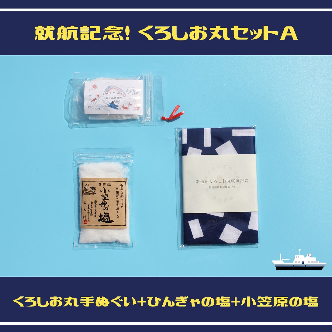 すべての出品者 :: 株式会社 青ヶ島製塩事業所