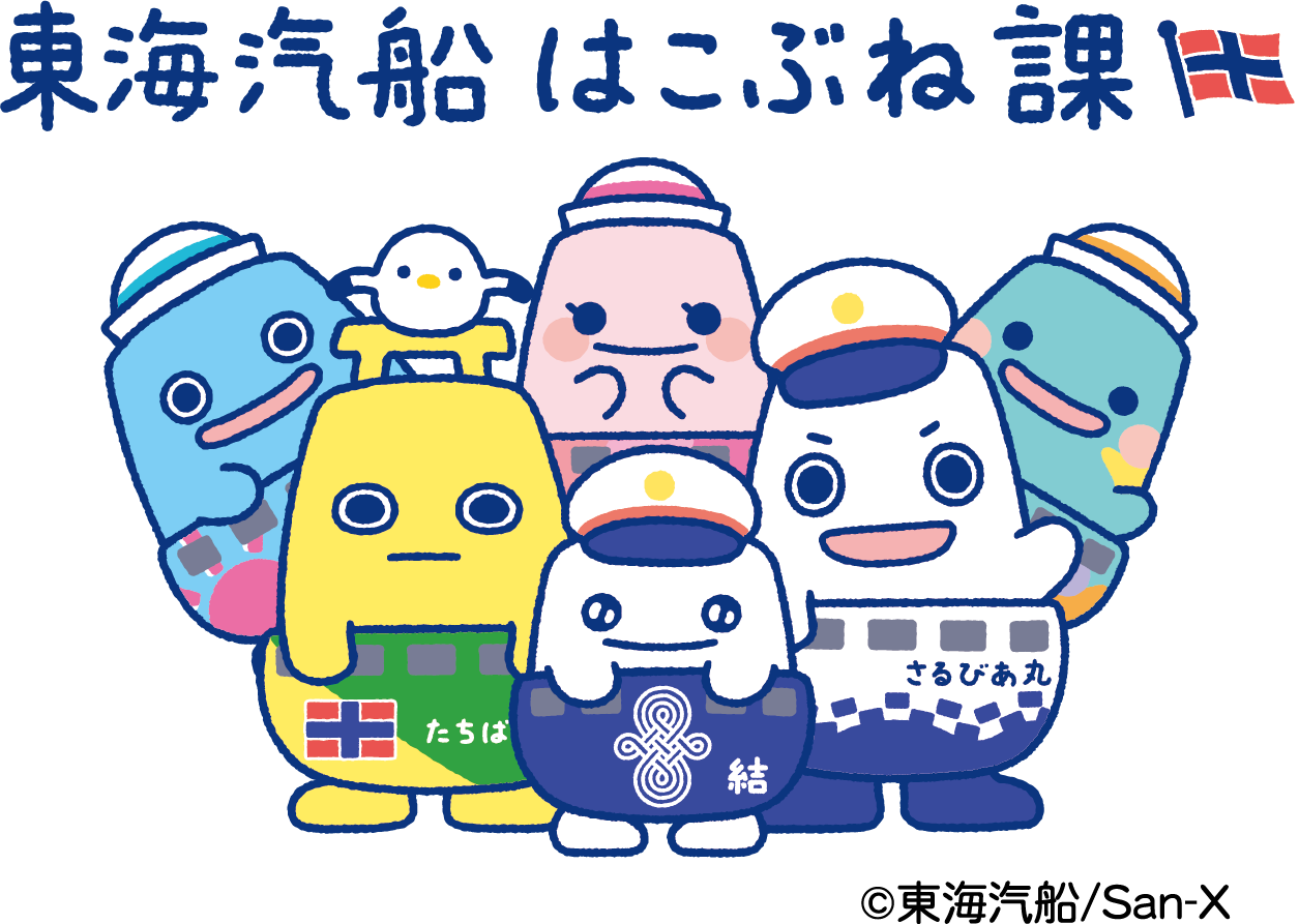 種類から探す :: ー東海汽船グッズ :: ーー東海汽船 はこぶね課